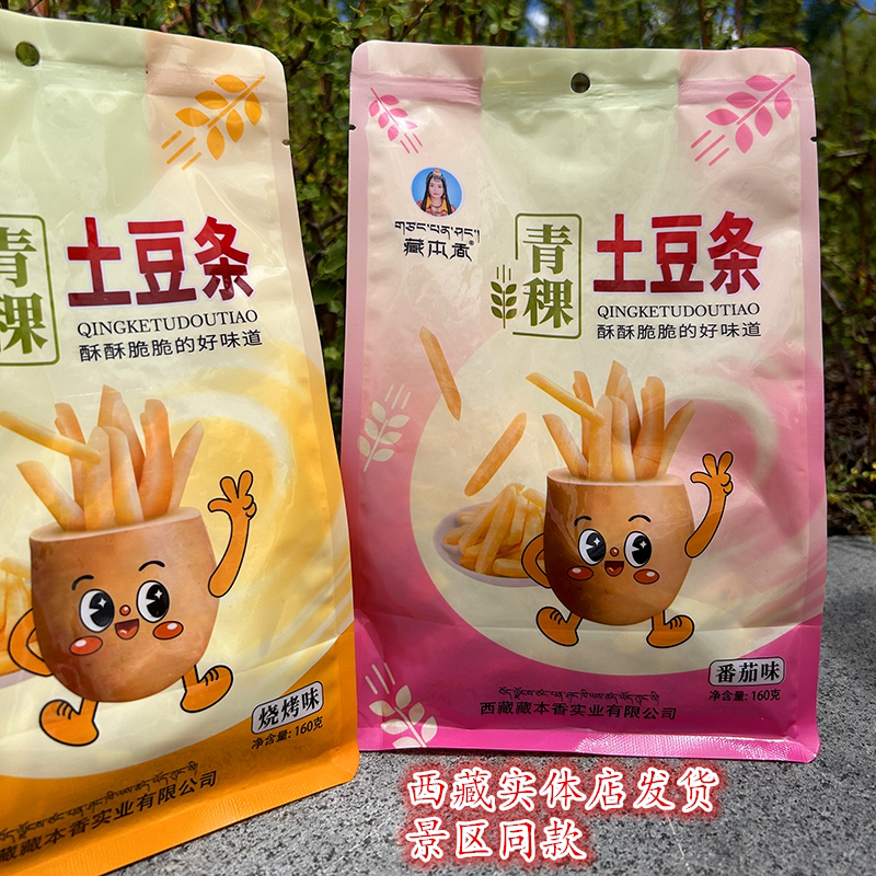 西藏特产藏本香青稞土豆条薯条烧烤味番茄味袋装绿色零食2袋包邮