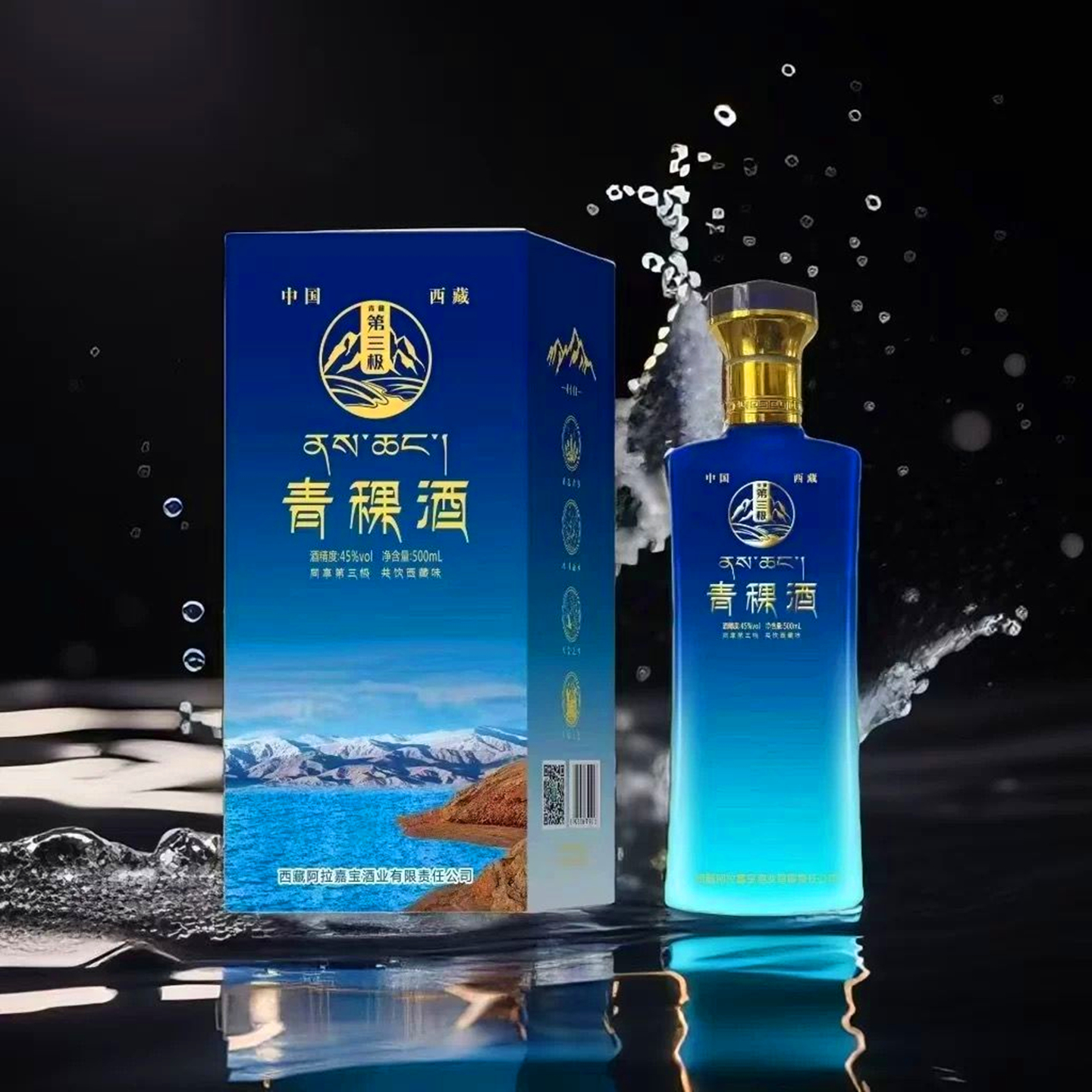 阿拉嘉宝清香型青藏第三极西藏特产青稞酒青稞酒45度礼盒装