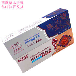 牙膏西藏特产西藏草本牙膏坎巴嘎布藏本草养龈牙膏倍健牙齿包邮