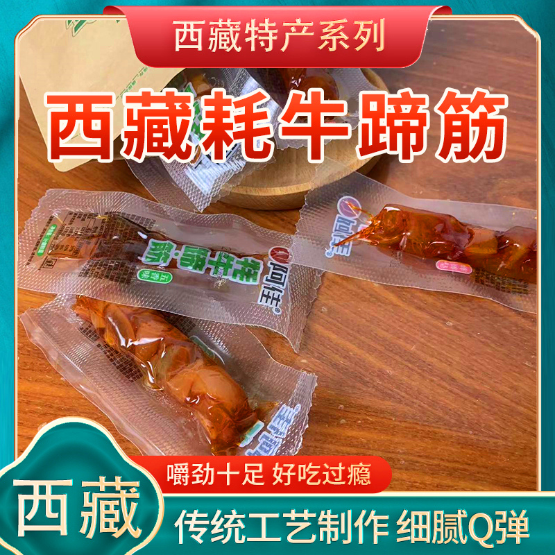 阿佳牦牛蹄筋牛肉干熟食零食风干手撕袋装真空散装休闲孕妇儿童