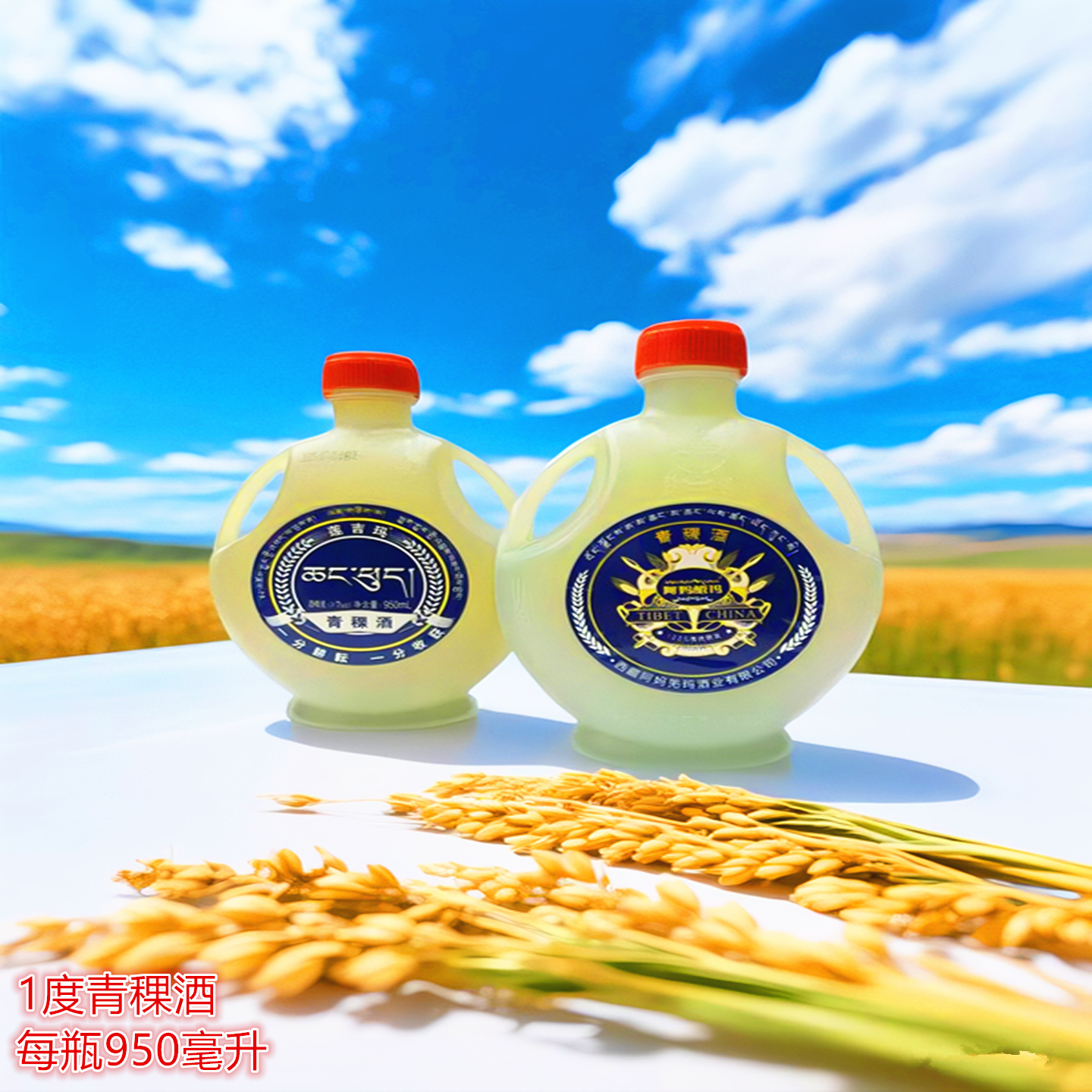 莲吉玛阿妈羌妈壶装青稞酒西藏特产青稞酒青稞酒米酒1度传统酿造