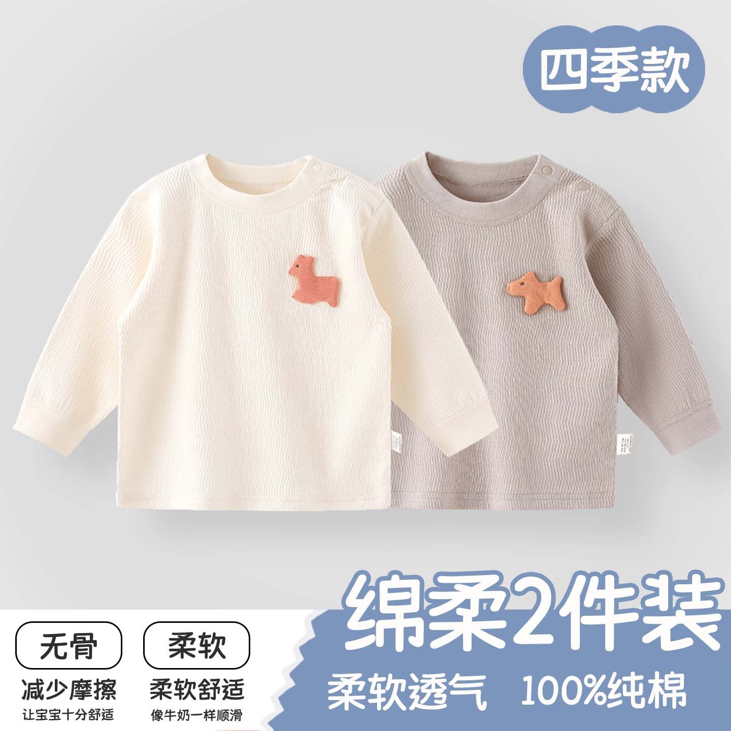 宝宝长袖圆领上衣夏季纯棉a类打底T恤透气四季家居空调服睡衣春装