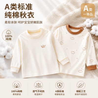 婴儿衣服秋季上衣春秋A类纯棉长袖内搭上衣内衣男童女童宝宝衣服
