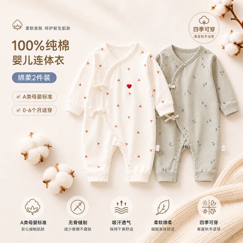 新生婴儿儿衣服a类纯棉秋季连体衣0-6月宝宝和尚服哈衣爬爬服睡衣