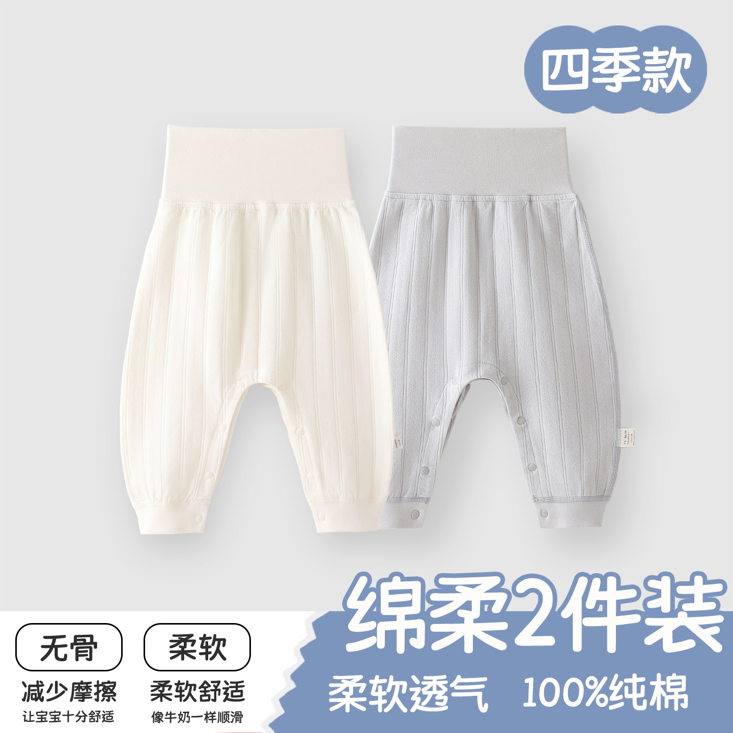 婴儿裤子夏季纯棉a类高腰护肚四季款宝宝衣服贴身打底长裤春季装