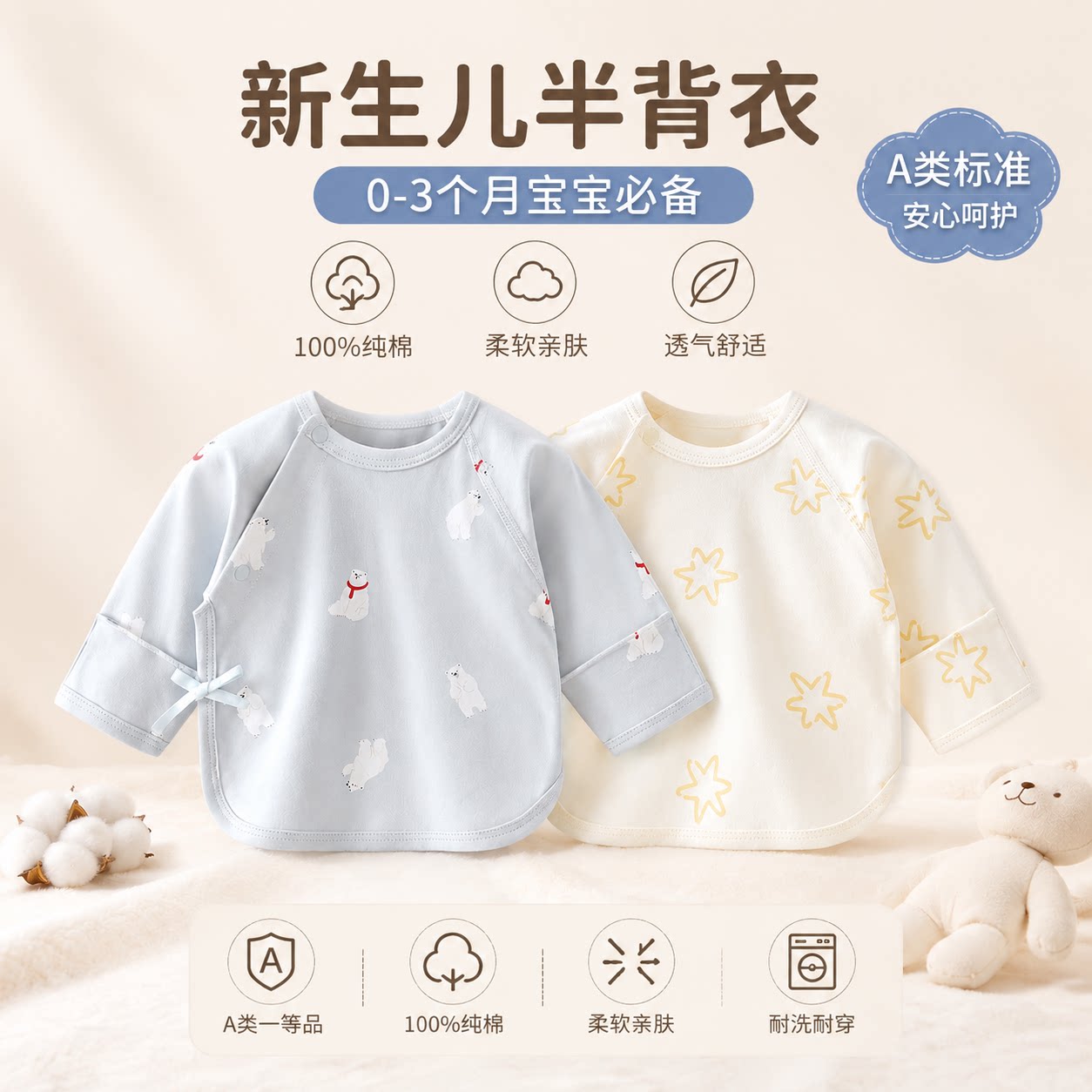 半背衣新生婴儿衣服秋装纯棉a类打底内衣和尚服男女宝宝单上衣秋