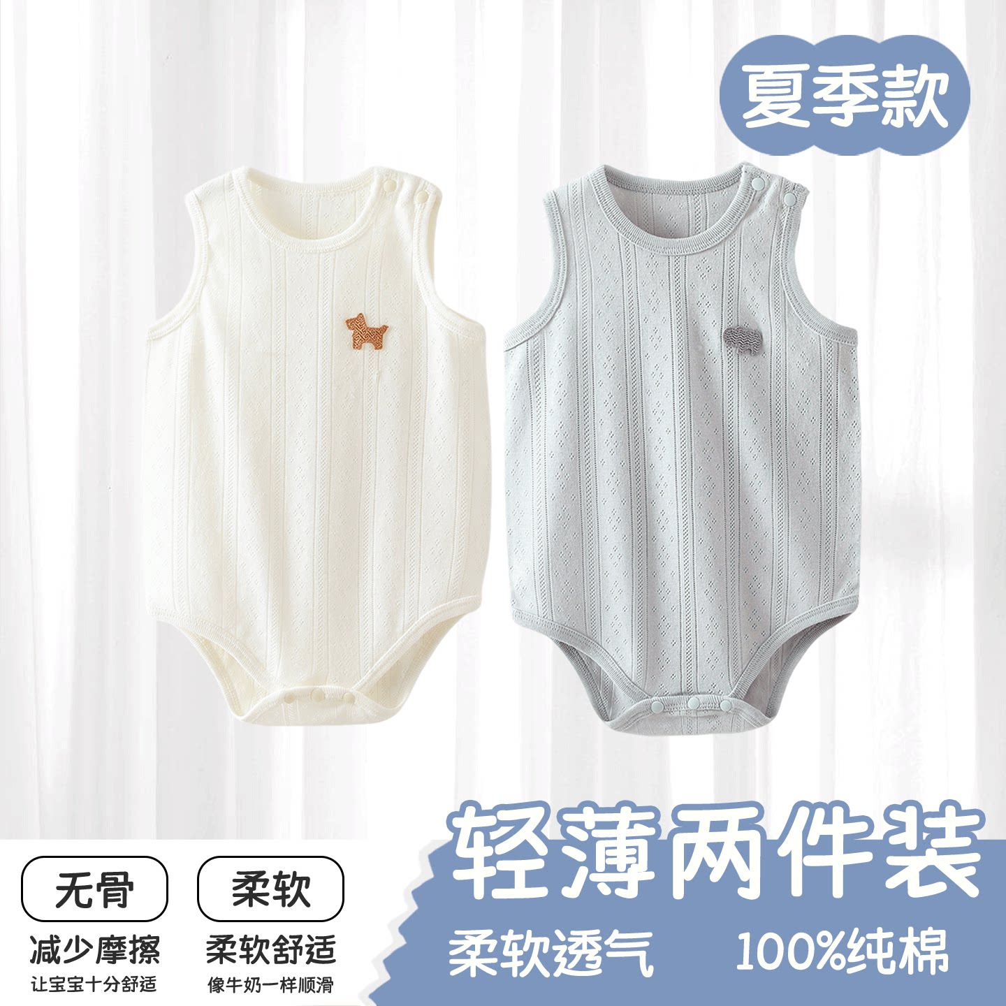 婴儿无袖包屁衣薄款连体衣夏季背心爬服男女宝宝无骨纯棉衣服夏装