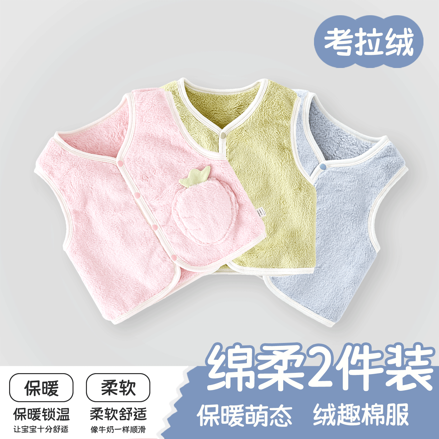 马甲婴儿保暖毛绒秋冬款背心男女宝宝外套加绒加厚外出服家居上衣