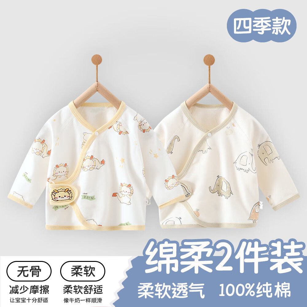 婴儿衣服新生儿半背衣四季0-3个月初生宝宝a类纯棉长袖上衣和尚服