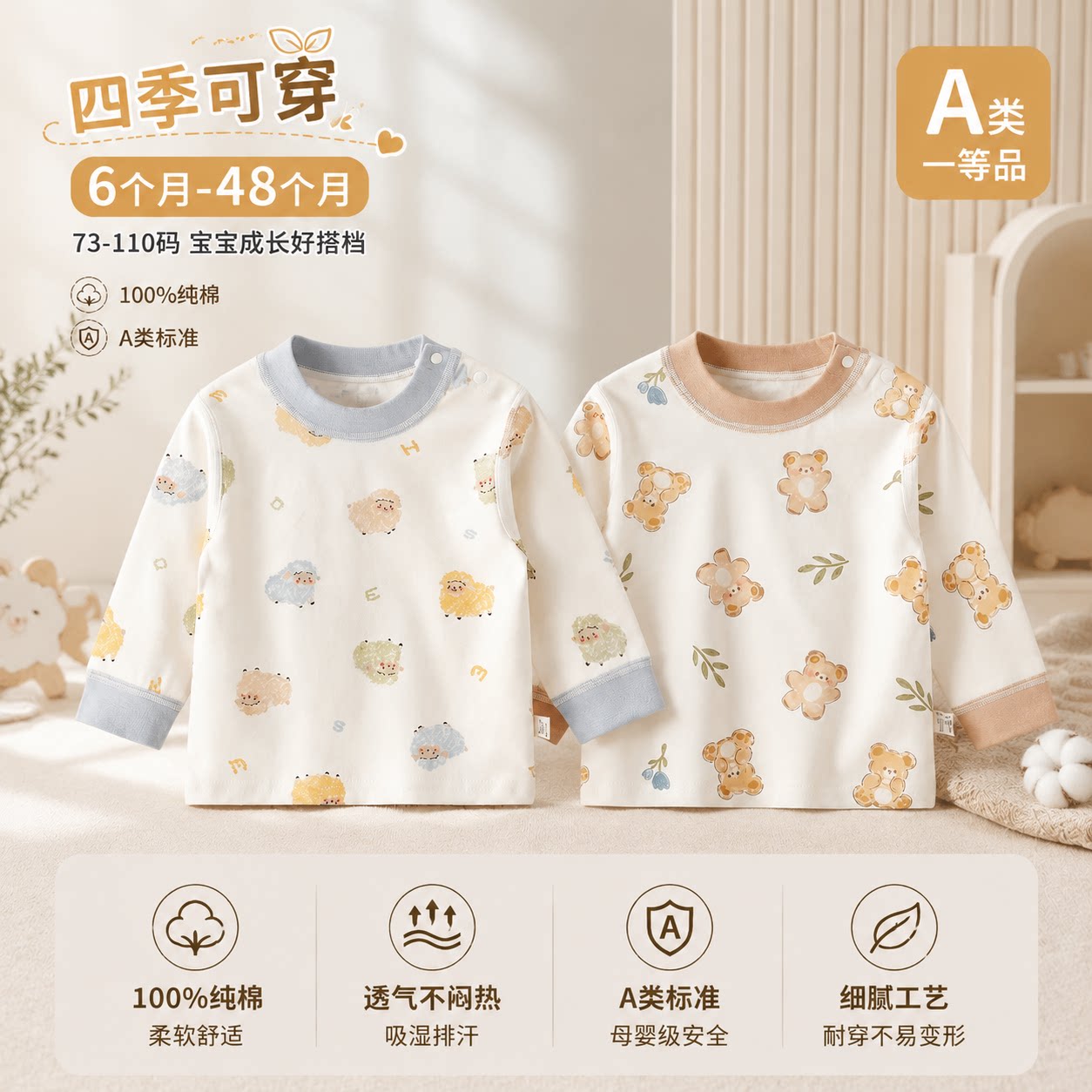 婴儿衣服秋季上衣春秋款A类纯棉长袖内衣四季打底内穿男女童衣服