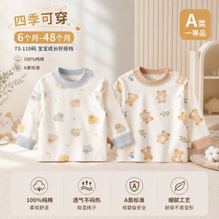 婴儿衣服秋季上衣春秋款A类纯棉长袖内衣四季打底内穿男女童衣服