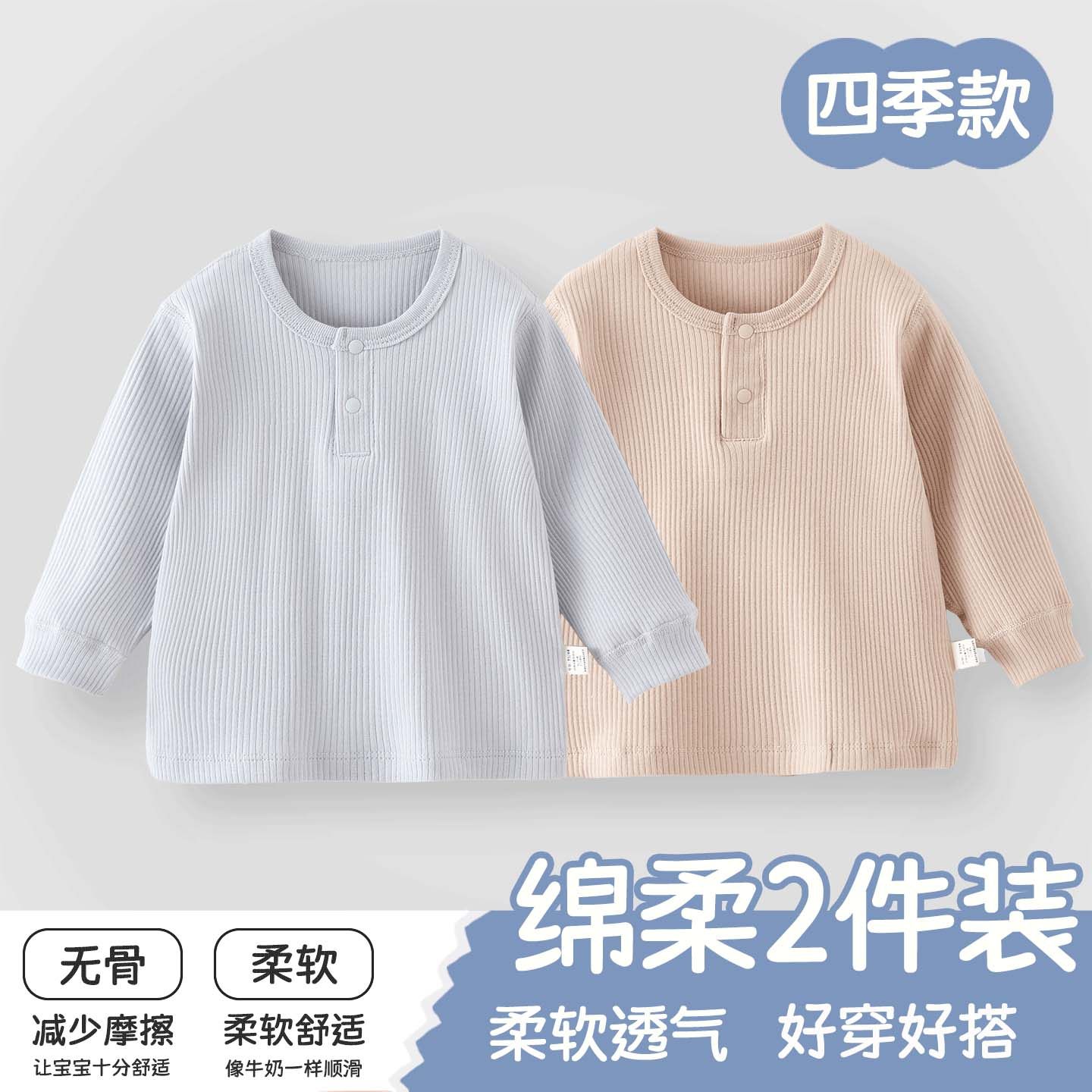 婴儿上衣长袖早春A类内搭打底衫无骨男女宝宝内衣儿童春季上衣,童装/婴儿装/亲子装,保暖上装,淘宝优惠券,粉丝福利购,淘宝优惠卷