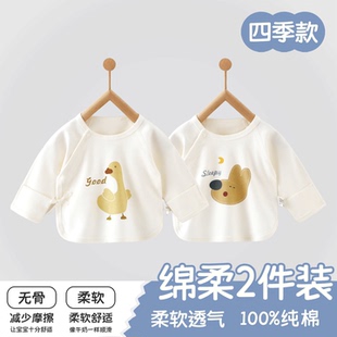 新生的儿半背衣纯棉a类四季款0-3月初生婴儿半背上衣春秋季和尚服