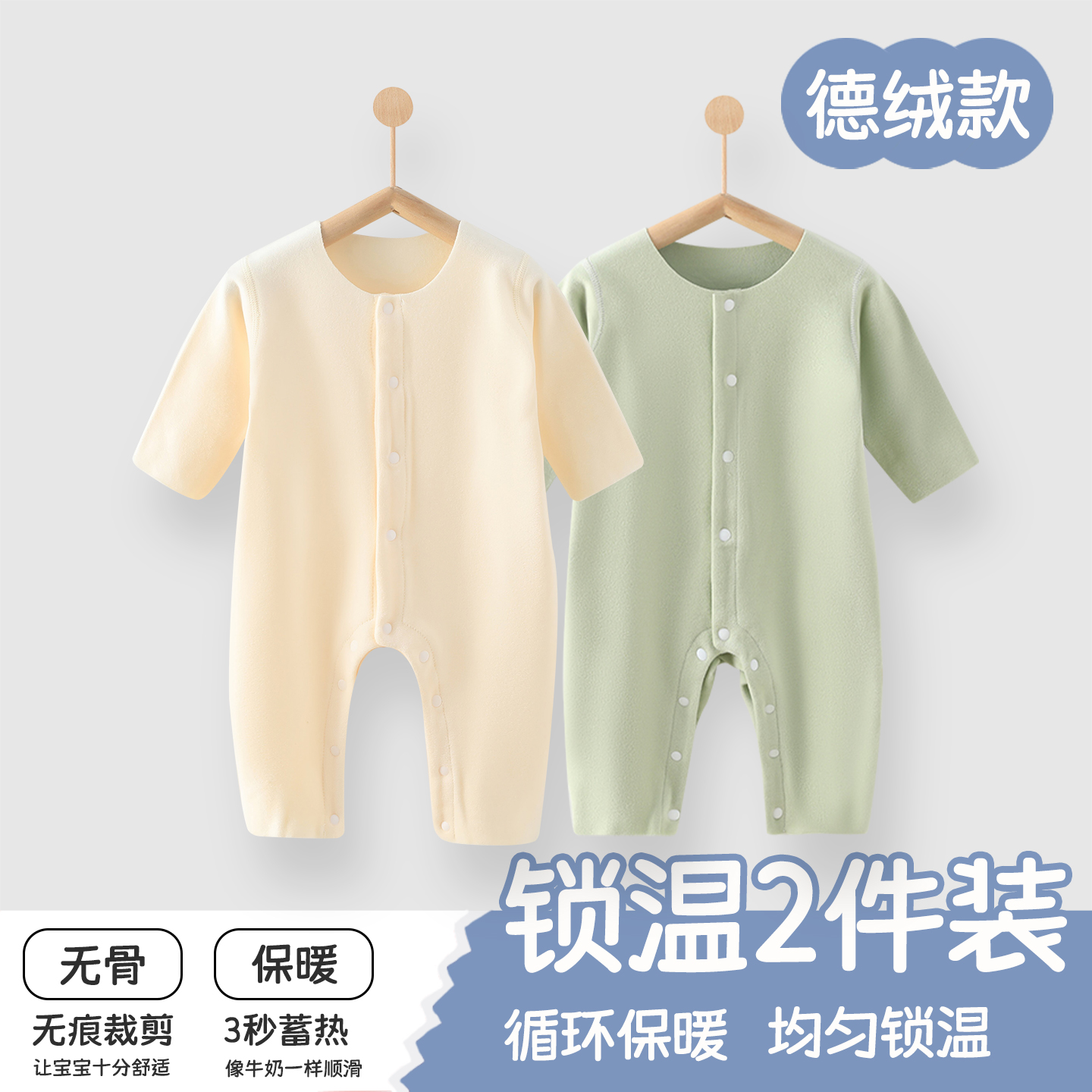 德绒连体衣婴儿衣服秋冬装男女宝宝新生儿秋冬季打底保暖无骨内衣