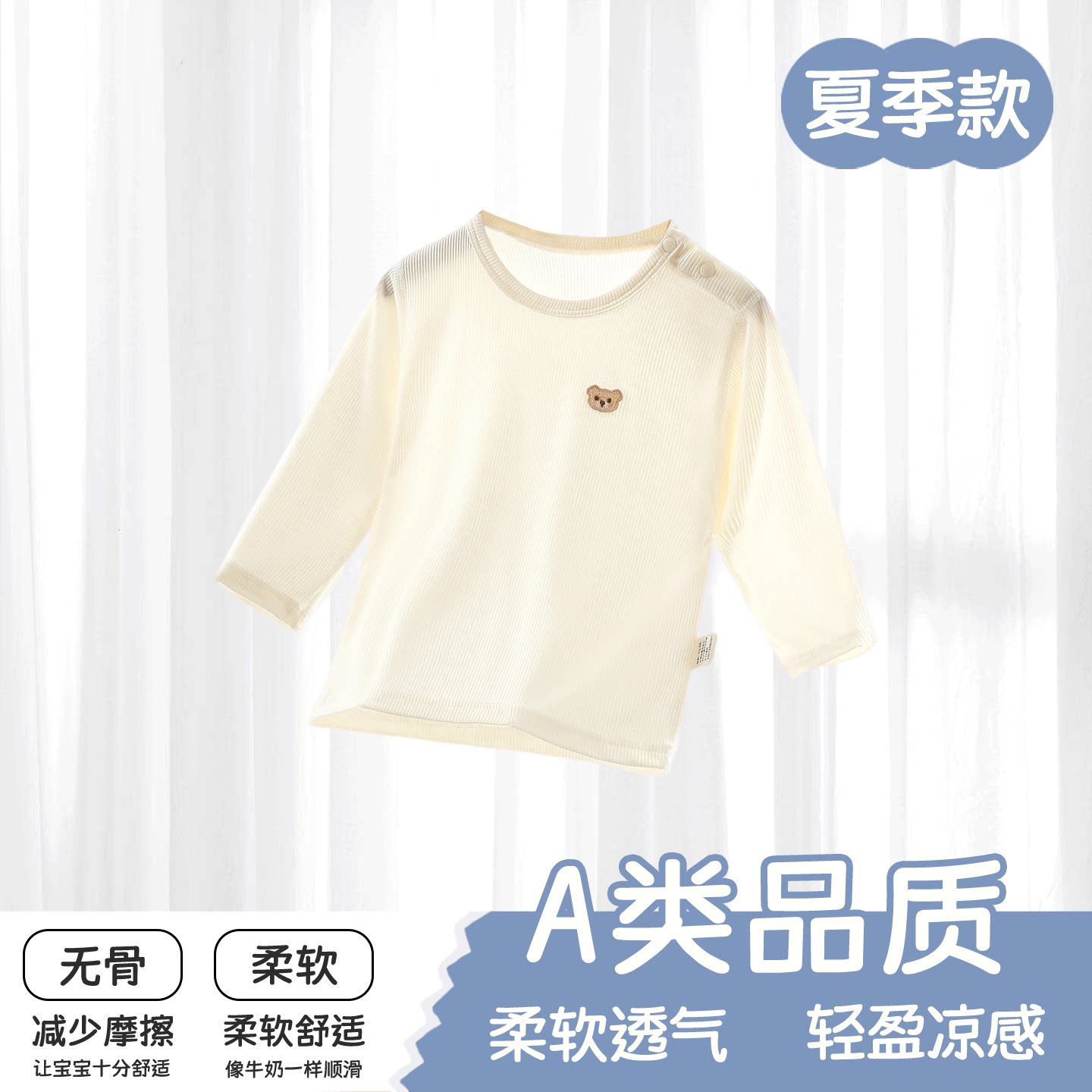 婴儿上衣夏季薄款A类男女宝宝长袖莫代尔打底婴儿衣服T恤单上衣服