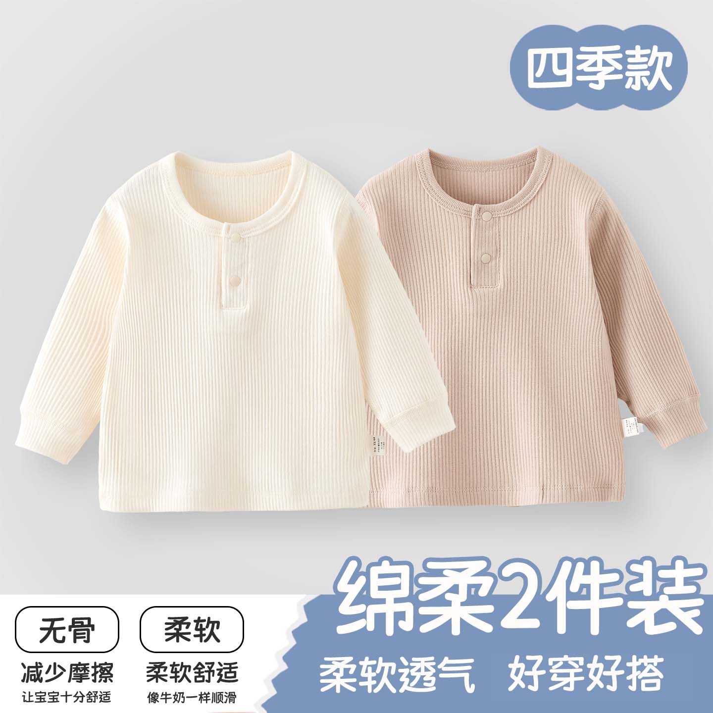 婴儿春季衣服长袖上衣春秋A类内搭内衣男女童宝宝上衣打底早春款,童装/婴儿装/亲子装,保暖上装,淘宝优惠券,粉丝福利购,淘宝优惠卷