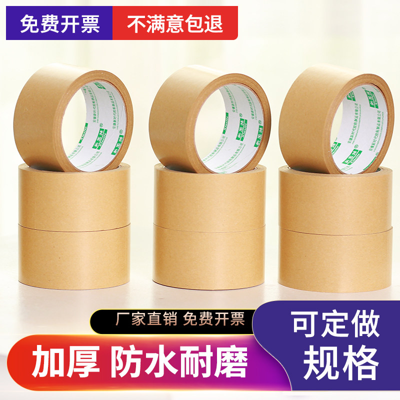 黄牛皮纸胶带高粘强力纸质手撕相框复古手帐免水牛皮胶纸封箱胶带