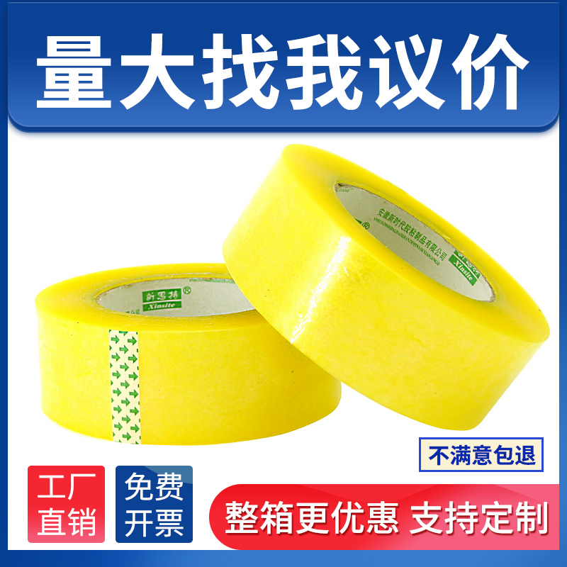 透明胶带快递打包封口整箱