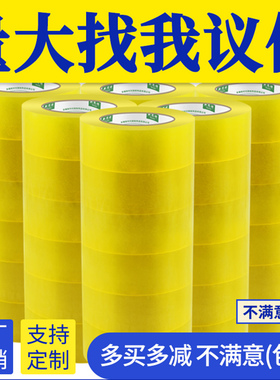 透明胶带大卷封箱批发封口胶布淘宝快递打包胶带纸小号捆扎窄胶带