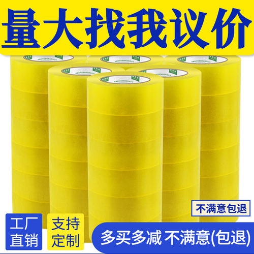 透明快递整箱封口胶布布