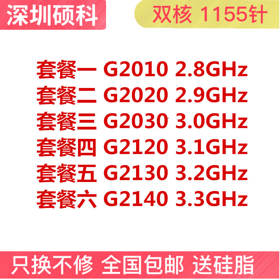 Intel G2010 G2020 G2030 G2120 G2130 Desktop computer 1155 Pin dual-core CPU Scattered piecesin the Computer Hardware/Monitor/Computer Peripherals ,  CPU  category - from Buy2taobao.com to provide professional Taobao agent buy service
