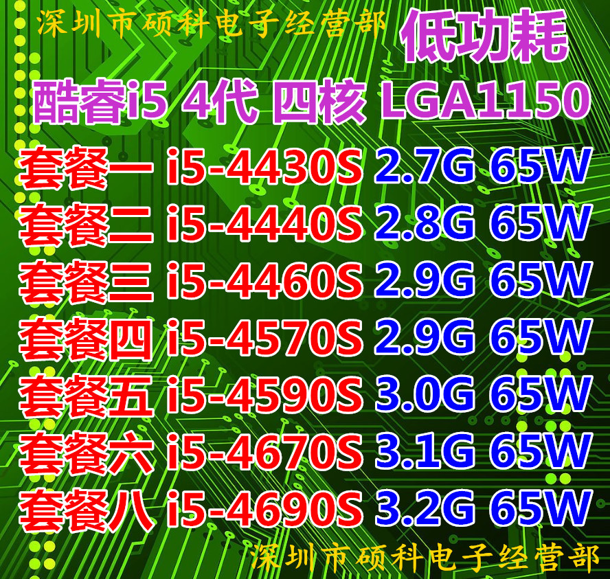 英特爾 i5-4430S 4440S 4670S 4570S 4590S 臺式機1150針四核散片