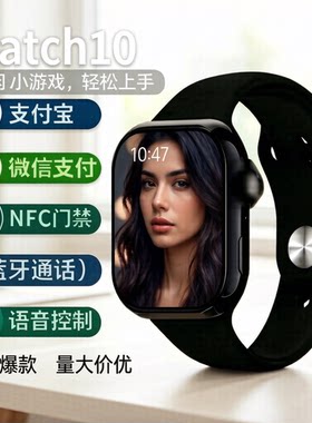 华强北WatchS10智能手表蓝牙通话AI语音控制多功能运动手表双支付