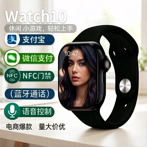 华强北Watch10智能手表蓝牙通话AI语音控制多功能运动手环支付NFC