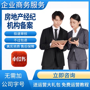 小红书蓝V行业资质房产企业专业号旅游房地产中介年审变更