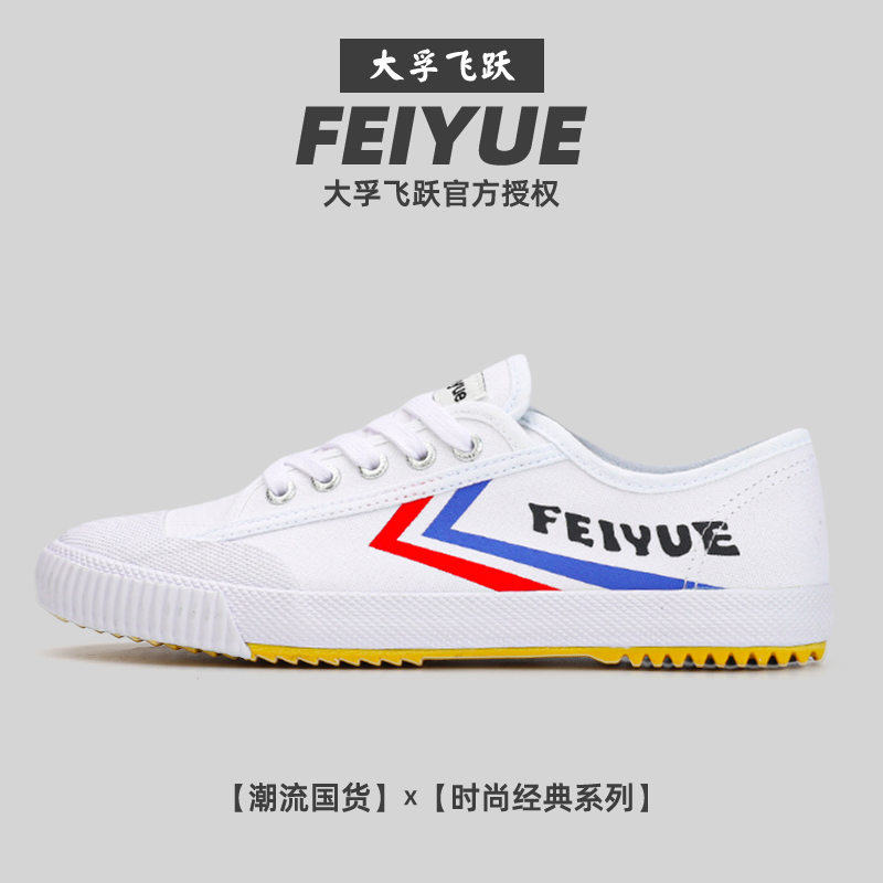 飞跃第三代经典复古男鞋