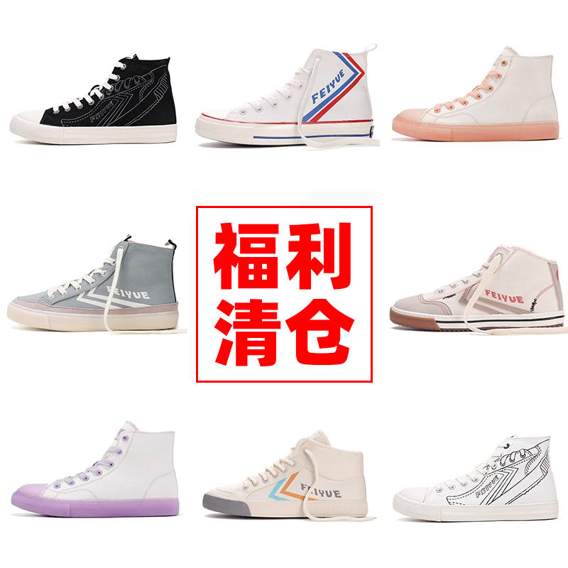 飞跃/大孚飞跃高帮休闲板鞋男女图片