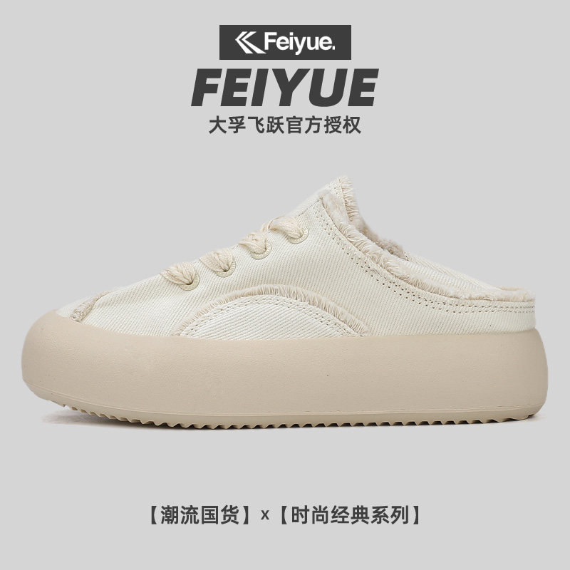 飞跃2025夏季新款帆布鞋女厚底可踩后跟透气半拖鞋子女板鞋