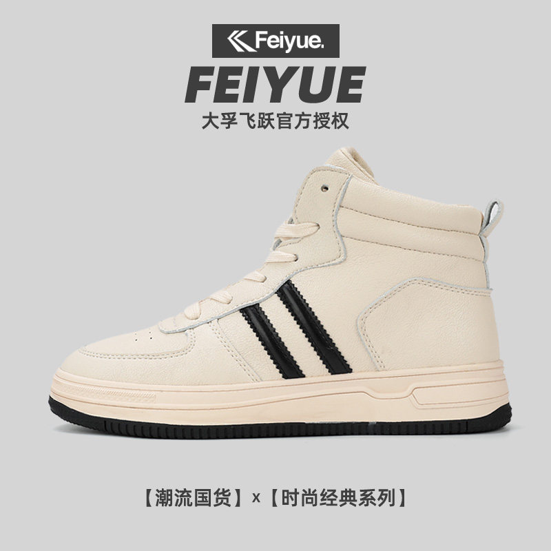 飞跃2026春季高帮板鞋女休闲鞋大孚飞跃时尚百搭超纤皮运动潮鞋,女鞋,休闲板鞋,淘宝优惠券,粉丝福利购,淘宝优惠卷