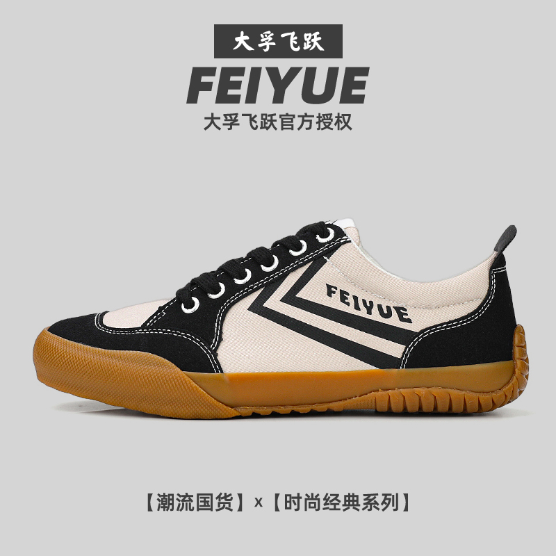 飞跃2025秋季新款德训鞋男女鞋