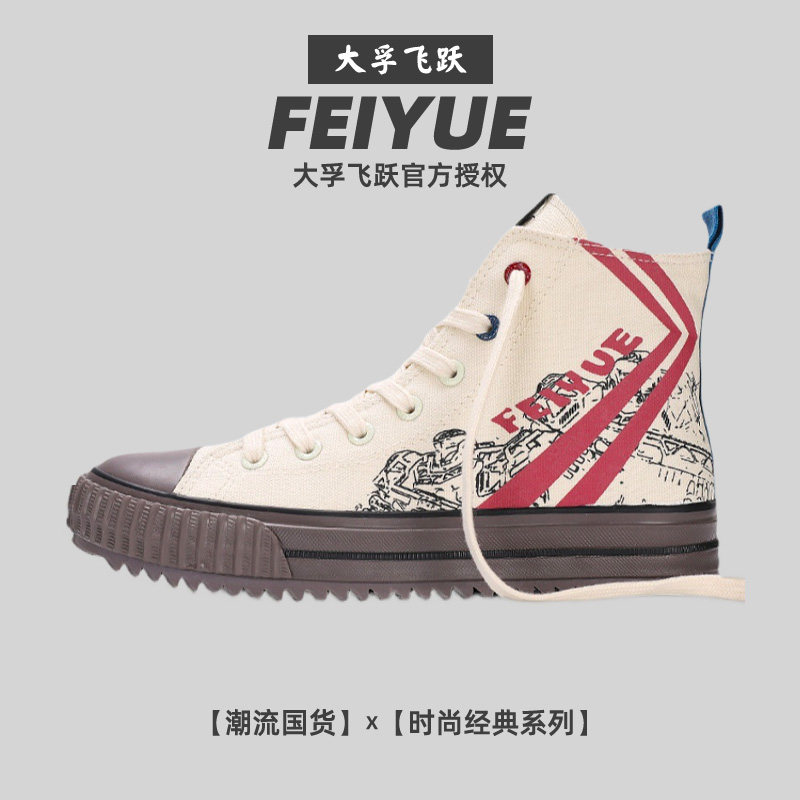飞跃哔哩联名运动透气帆布鞋图片