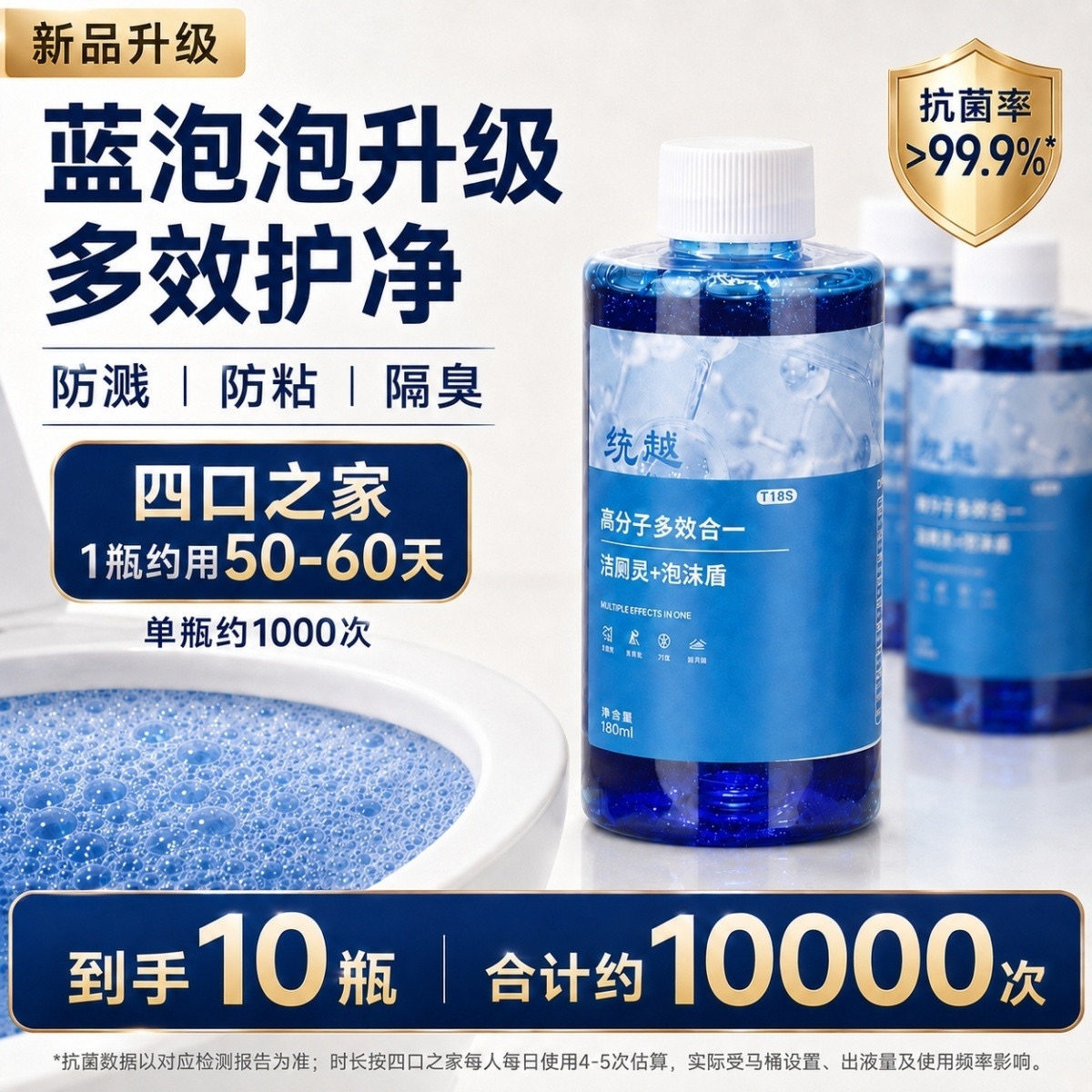 统越泡沫盾洁厕灵马桶清洁剂强效去污防黏高分子多效合一