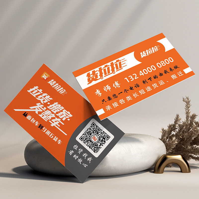 货拉拉运满满货运大件托运名片订做免费设计卡片定制pvc双面印刷