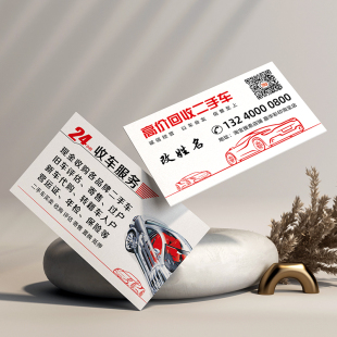 高价回收二手车买卖改装名片订做免费设计卡片定制pvc彩色专业