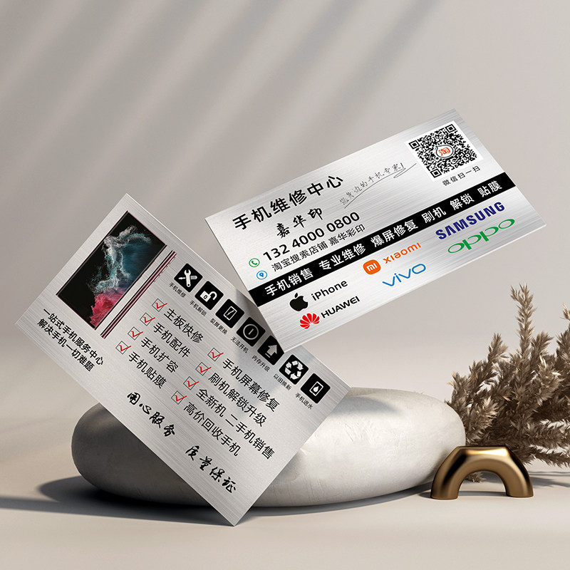 手机维修名片移动通讯店设计制作