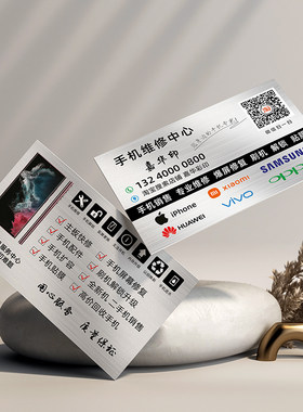 手机维修名片移动通讯店设计制作