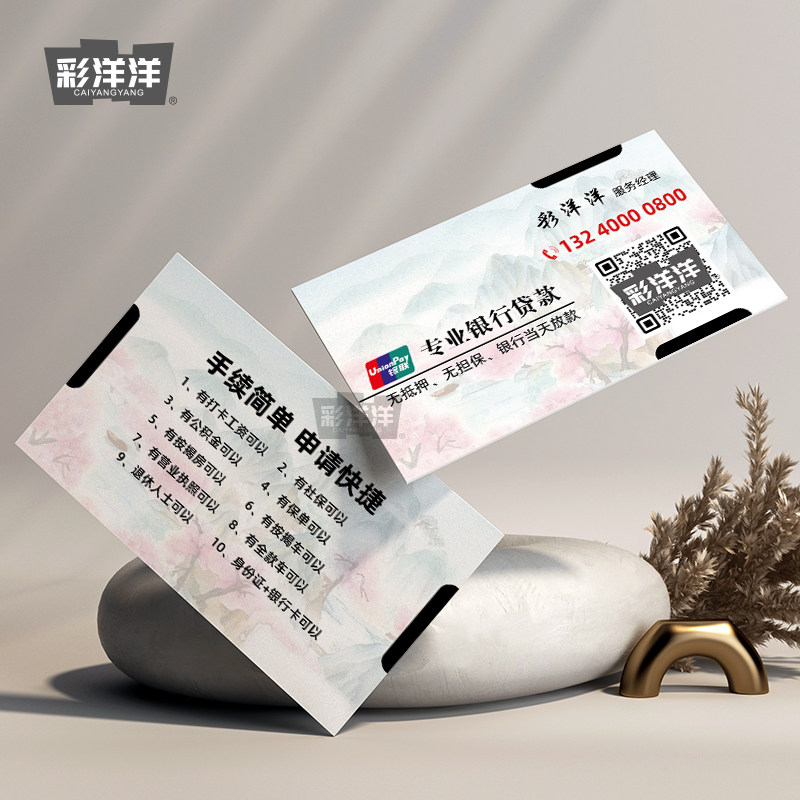 有车缺钱车抵贷贷款山水版银行信贷抵押贷款名片制作设计订做pvc