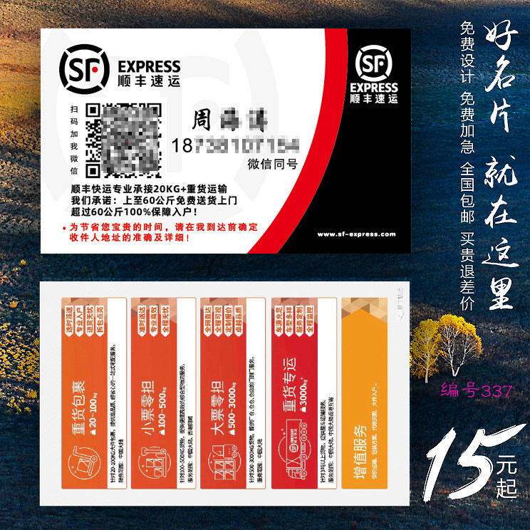 顺丰速运快递名片制作订做免费设计卡片定制pvc印刷快递员小哥