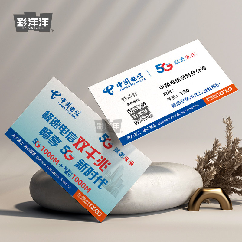 免费客户中国电信名片卡片pvc经理设计售后高档个人贴纸广告