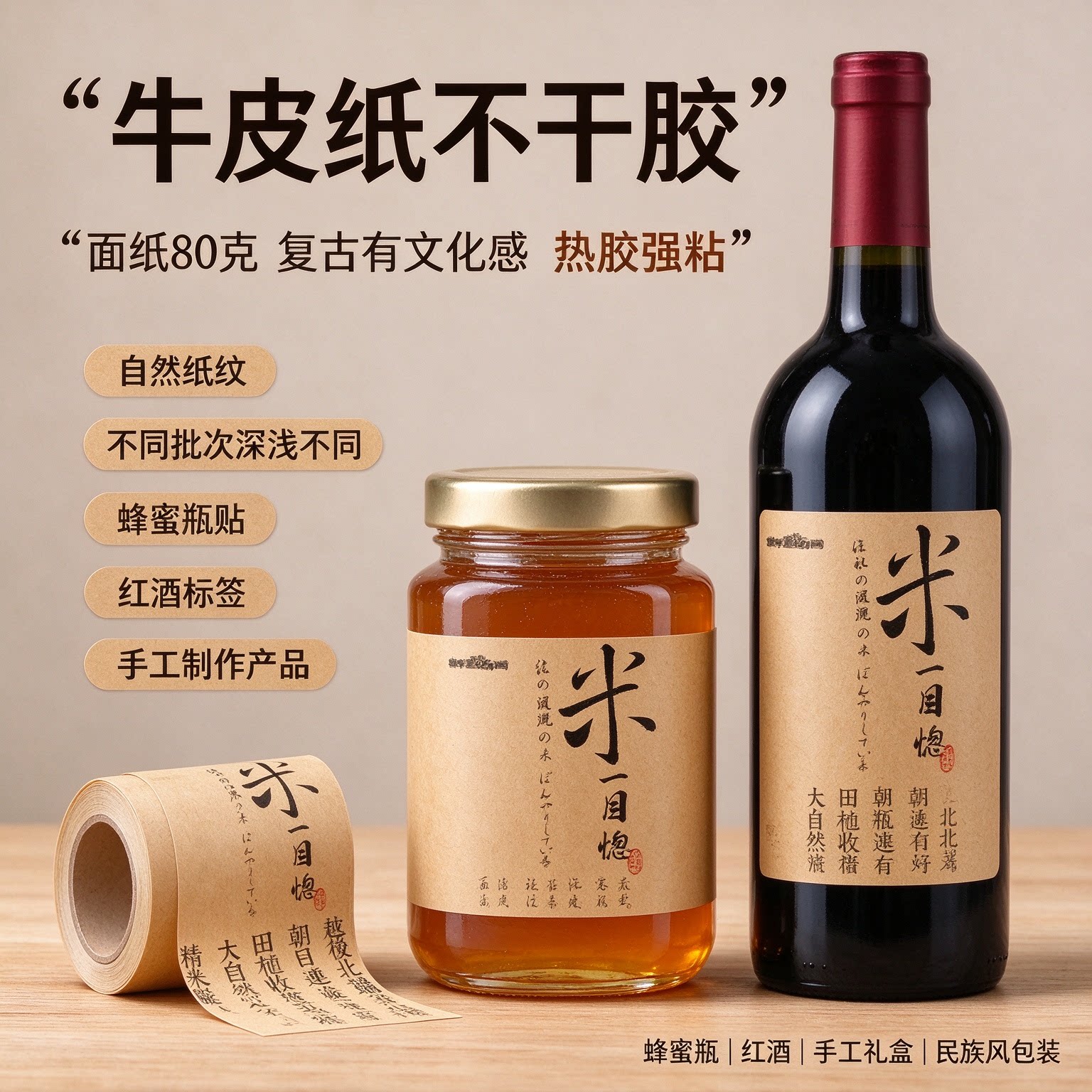 80g 牛皮纸标签 复古文艺蜂蜜红酒手工包装贴纸定制（不防水）