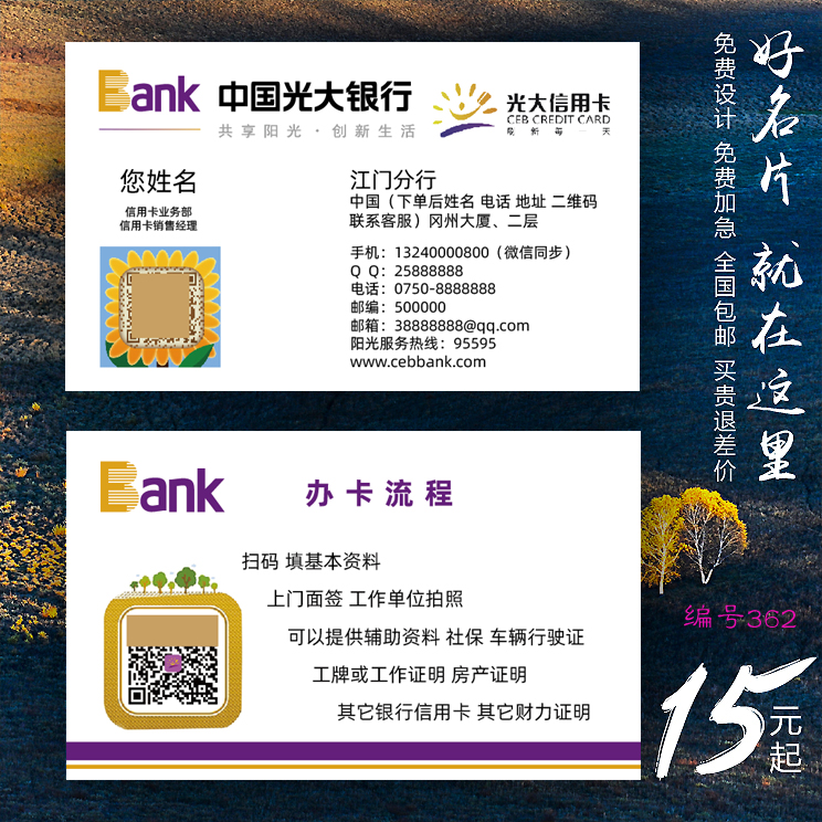 中国光大银行农行信贷贷款名片制作订做免费设计卡片定制pvc印刷