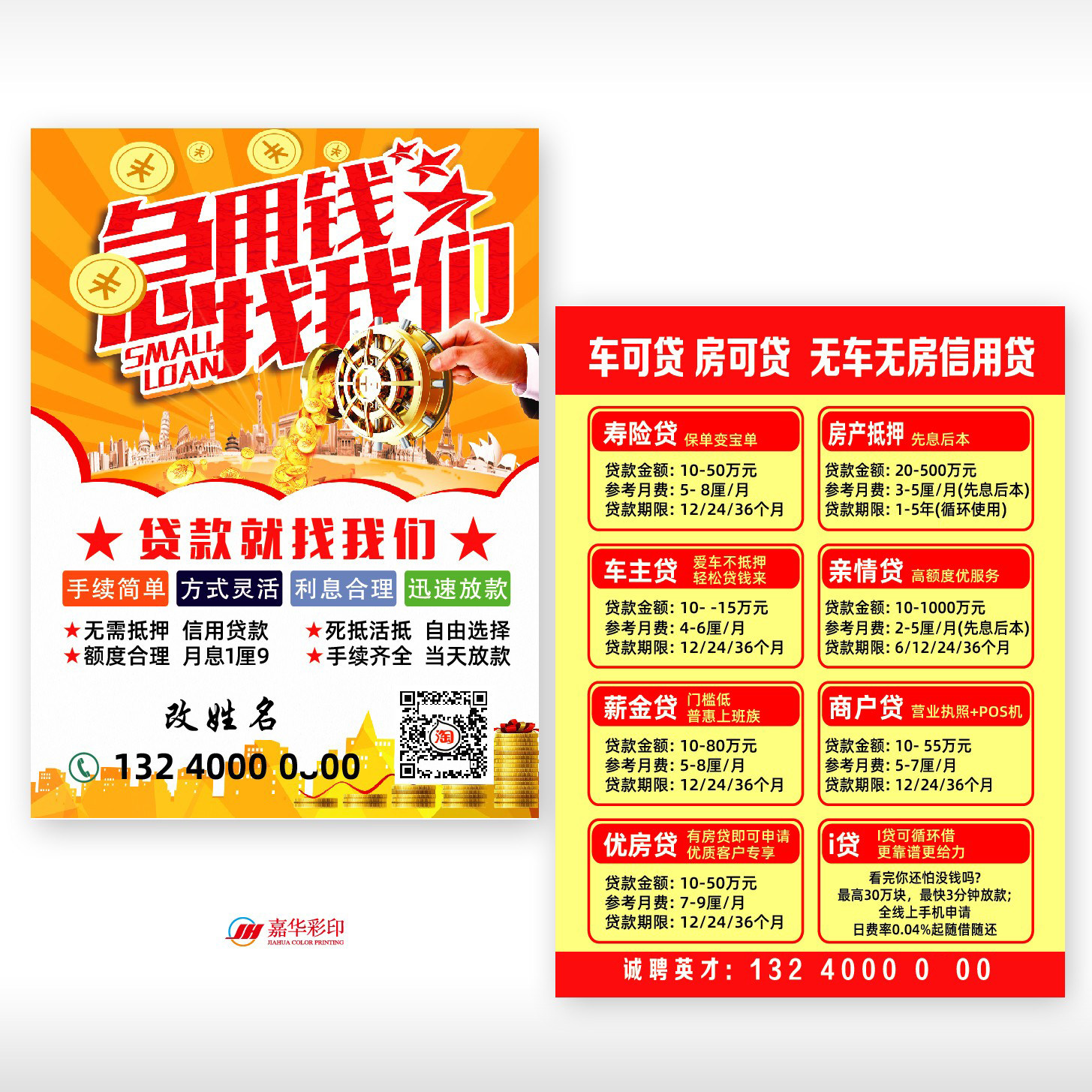 宣传单定制设计商务开业订做贷款