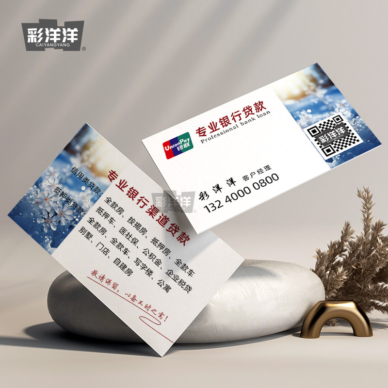 贷款名片定制防水做模版打印广告卡插车展业金融商务平安普惠名牌