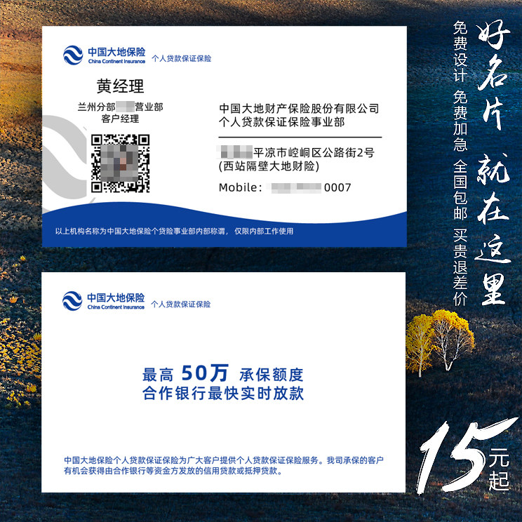 中国大地保险大地时贷名片制作订做免费设计卡片定制pvc双面印刷