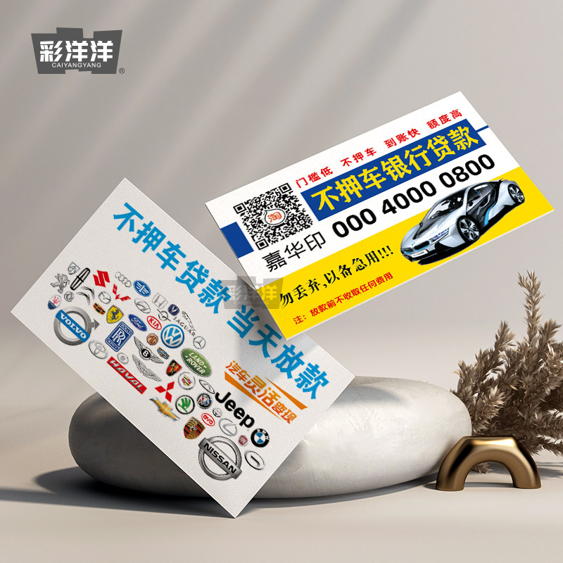 银联放贷车贷无抵押插车贷款名片制作订做免费设计卡片定制pvc
