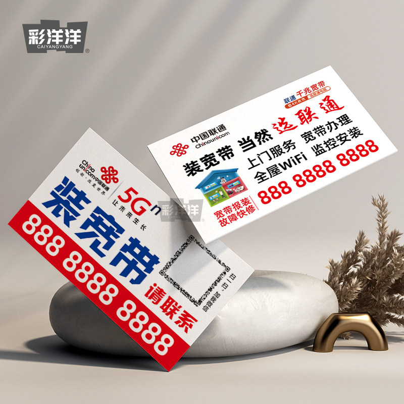 中国联通电信移动宽带安装名片制作订做免费设计卡片定制pvc印刷